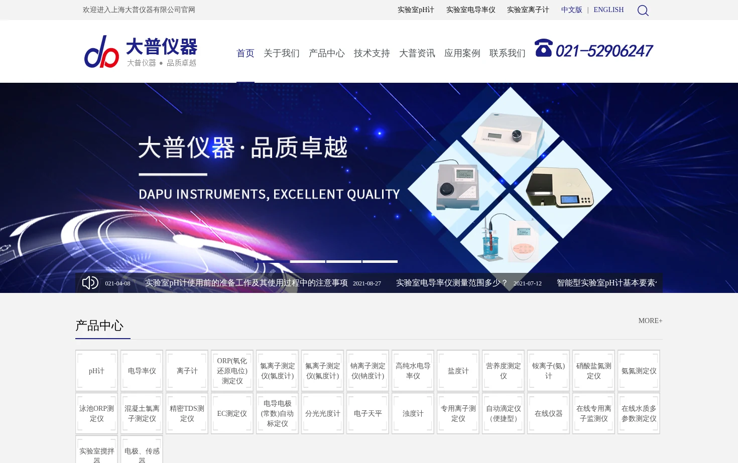 上海大普仪器有限公司 页面快照